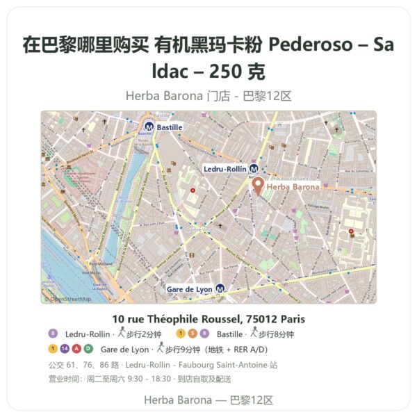 有机黑玛卡粉 Pederoso – Saldac – 250 克 巴黎哪里能买到 - 门店地图 Herba Barona Paris 12e