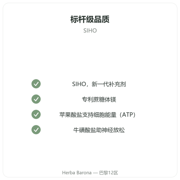 SIHO Magnacell – 三重镁复方 – 60粒 品质保证 Paris Herba Barona