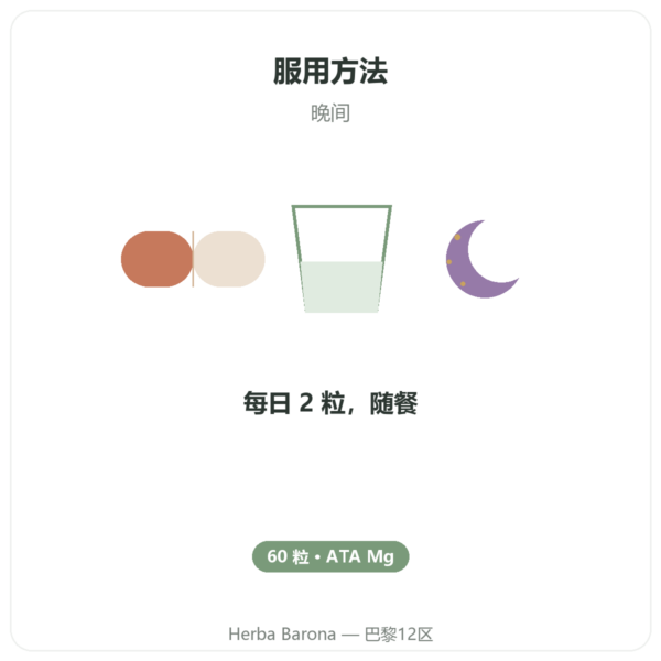 乙酰牛磺酸镁 ATA Mg – 60 粒胶囊 – Dynveo 使用方法与建议剂量 Paris Herba Barona