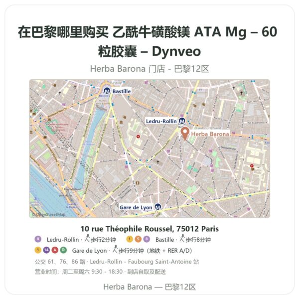 乙酰牛磺酸镁 ATA Mg – 60 粒胶囊 – Dynveo 巴黎哪里能买到 - 门店地图 Herba Barona Paris 12e