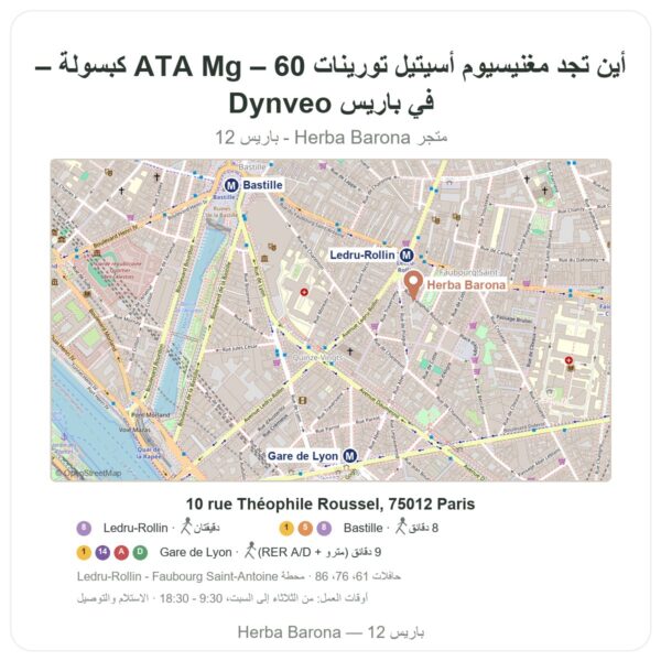 أين تجد مغنيسيوم أسيتيل تورينات ATA Mg – 60 كبسولة – Dynveo في باريس - خريطة المتجر Herba Barona Paris 12e