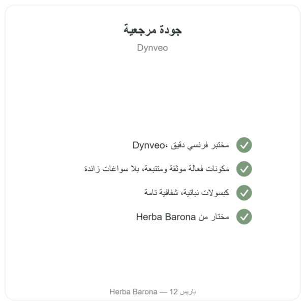 مغنيسيوم أسيتيل تورينات ATA Mg – 60 كبسولة – Dynveo الجودة Paris Herba Barona