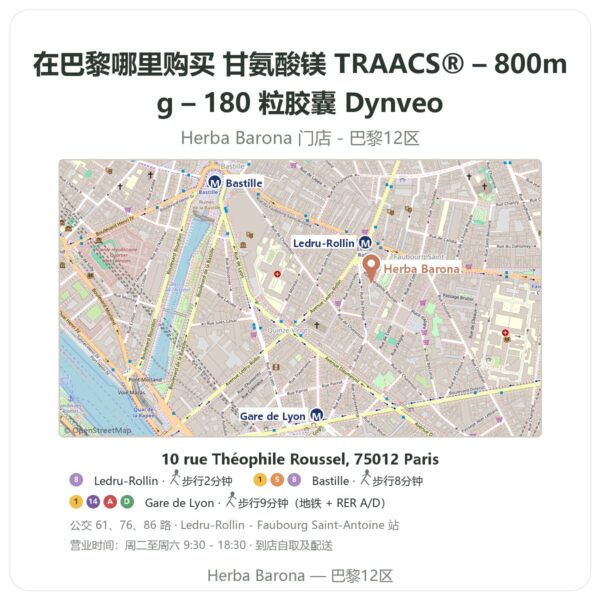 甘氨酸镁 TRAACS® – 800mg – 180 粒胶囊 Dynveo 巴黎哪里能买到 - 门店地图 Herba Barona Paris 12e