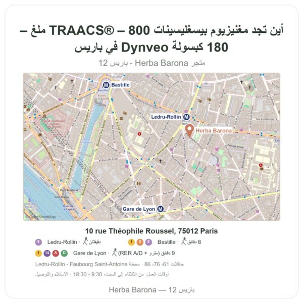 أين تجد مغنيزيوم بيسغليسينات TRAACS® – 800 ملغ – 180 كبسولة Dynveo في باريس - خريطة المتجر Herba Barona Paris 12e