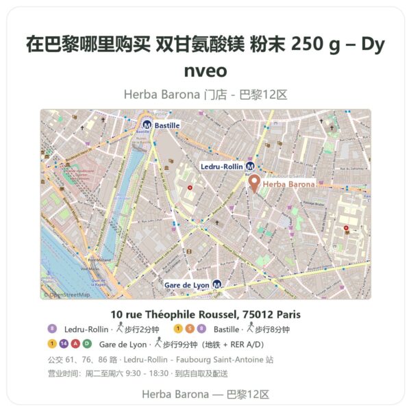 双甘氨酸镁 粉末 250 g – Dynveo 巴黎哪里能买到 - 门店地图 Herba Barona Paris 12e