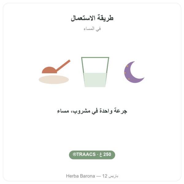 مغنيسيوم بيسغليسينات بودرة 250 غ – Dynveo طريقة الاستعمال والجرعة Paris Herba Barona