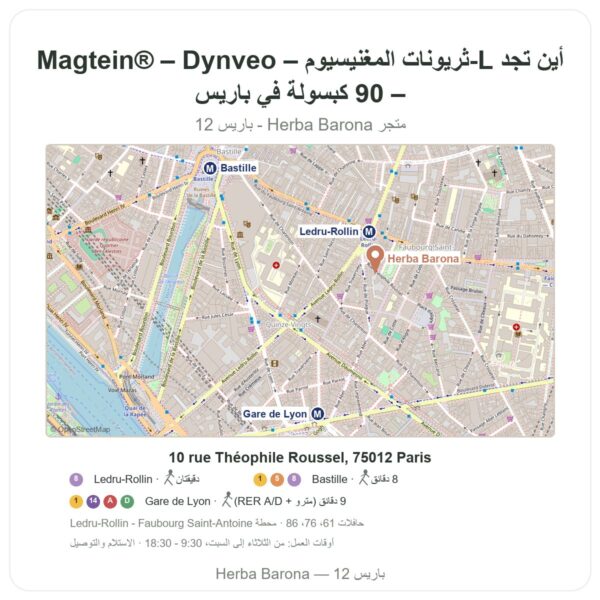 أين تجد L-ثريونات المغنيسيوم – Magtein® – Dynveo – 90 كبسولة في باريس - خريطة المتجر Herba Barona Paris 12e