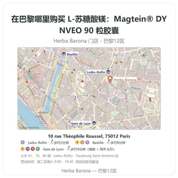 L-苏糖酸镁:Magtein® DYNVEO 90 粒胶囊 巴黎哪里能买到 - 门店地图 Herba Barona Paris 12e