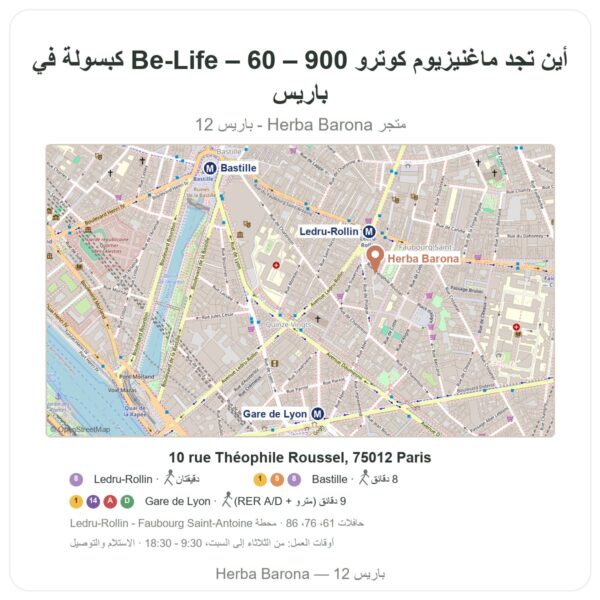 أين تجد ماغنيزيوم كوترو 900 – Be-Life – 60 كبسولة في باريس - خريطة المتجر Herba Barona Paris 12e