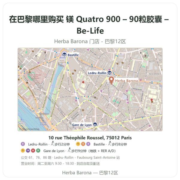 镁 Quatro 900 – 90粒胶囊 – Be-Life 巴黎哪里能买到 - 门店地图 Herba Barona Paris 12e