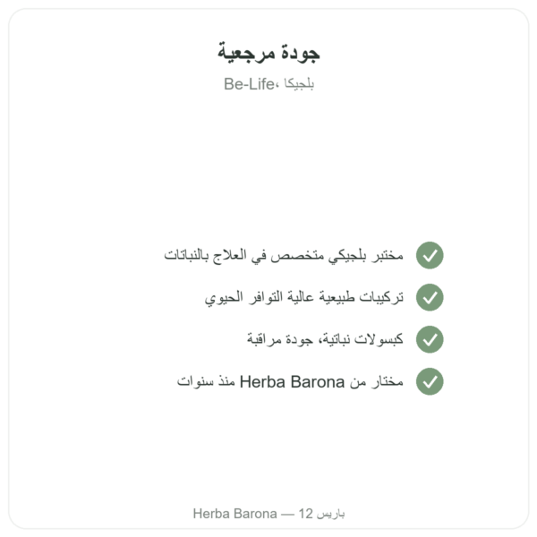 ماغنيسيوم Quatro 900 – 90 كبسولة – Be-Life الجودة Paris Herba Barona