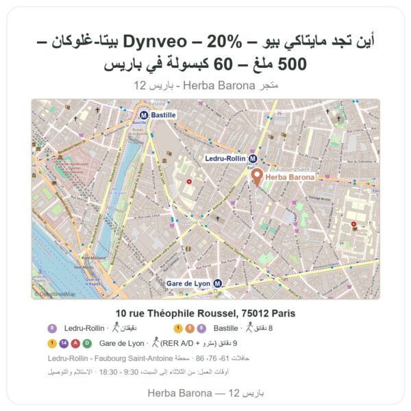 أين تجد مايتاكي بيو – Dynveo – 20% بيتا-غلوكان – 500 ملغ – 60 كبسولة في باريس - خريطة المتجر Herba Barona Paris 12e