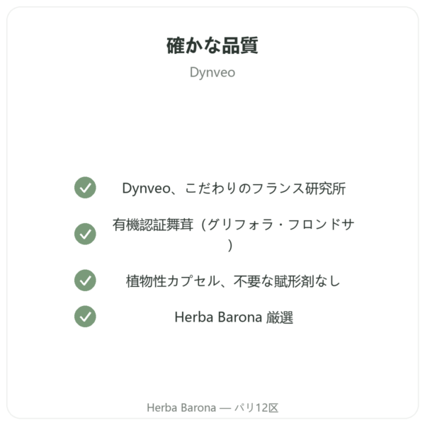 オーガニック マイタケ – Dynveo – βグルカン20% – 500mg – 60カプセル quality Paris Herba Barona