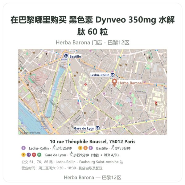 黑色素 Dynveo 350mg 水解肽 60 粒 巴黎哪里能买到 - 门店地图 Herba Barona Paris 12e