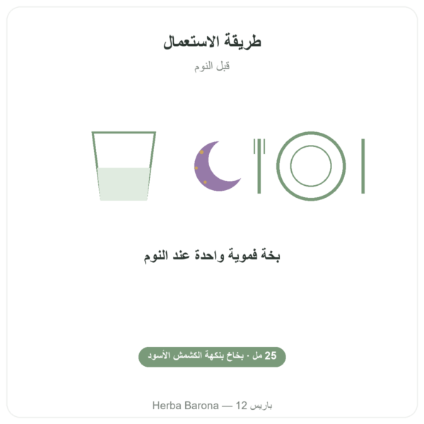 ميلاتونين 1 ملغ + زهرة الآلام سبراي Cassis – Osavi – 25 مل طريقة الاستعمال والجرعة Paris Herba Barona
