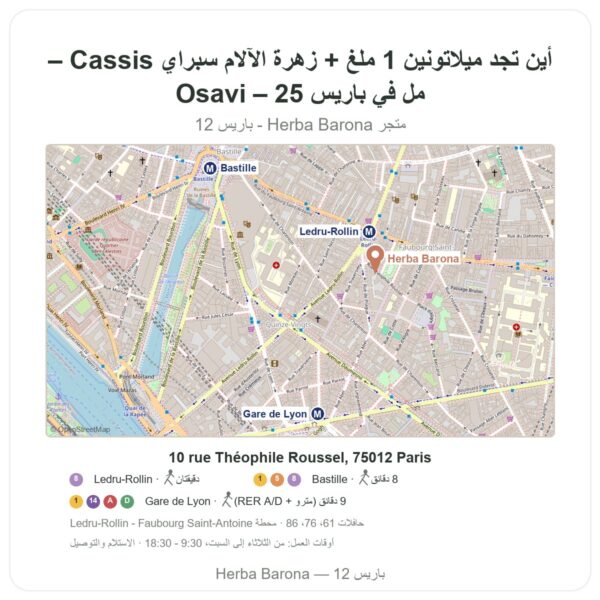 أين تجد ميلاتونين 1 ملغ + زهرة الآلام سبراي Cassis – Osavi – 25 مل في باريس - خريطة المتجر Herba Barona Paris 12e