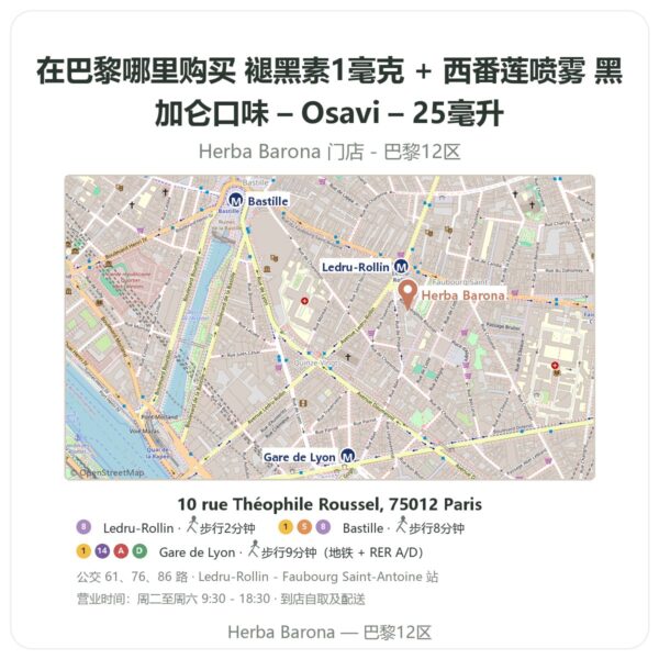褪黑素1毫克 + 西番莲喷雾 黑加仑口味 – Osavi – 25毫升 巴黎哪里能买到 - 门店地图 Herba Barona Paris 12e