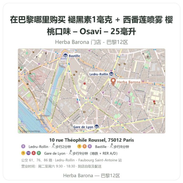 褪黑素1毫克 + 西番莲喷雾 樱桃口味 – Osavi – 25毫升 巴黎哪里能买到 - 门店地图 Herba Barona Paris 12e
