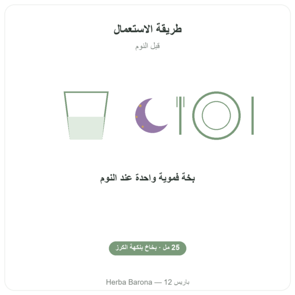 ميلاتونين 1 ملغ + زهرة الآلام رذاذ Cherry – Osavi – 25 مل طريقة الاستعمال والجرعة Paris Herba Barona