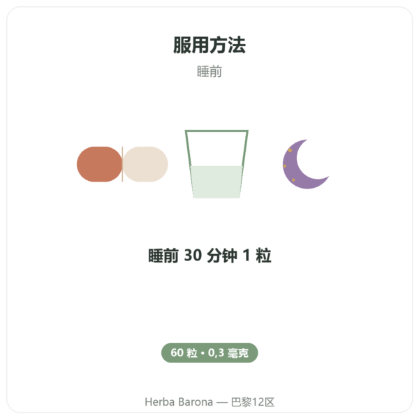 Dynveo 植物褪黑素 0.3 mg 60 粒 使用方法与建议剂量 Paris Herba Barona