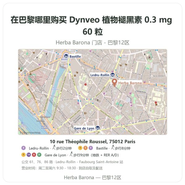 Dynveo 植物褪黑素 0.3 mg 60 粒 巴黎哪里能买到 - 门店地图 Herba Barona Paris 12e