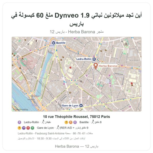 أين تجد ميلاتونين نباتي Dynveo 1.9 ملغ 60 كبسولة في باريس - خريطة المتجر Herba Barona Paris 12e