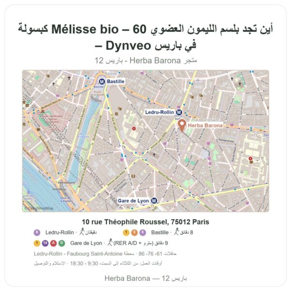 أين تجد بلسم الليمون العضوي Mélisse bio – 60 كبسولة – Dynveo في باريس - خريطة المتجر Herba Barona Paris 12e