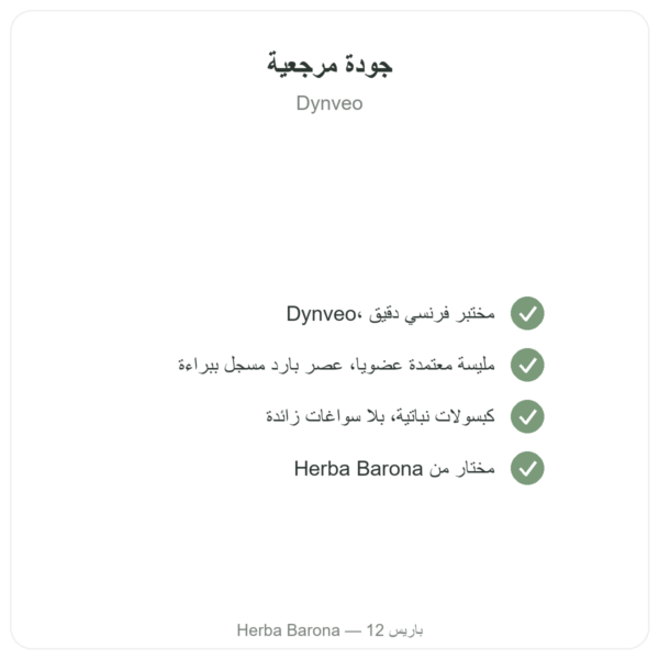 بلسم الليمون العضوي Mélisse bio – 60 كبسولة – Dynveo الجودة Paris Herba Barona