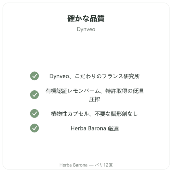 Dynveo オーガニック レモンバーム(メリッサ)60カプセル quality Paris Herba Barona