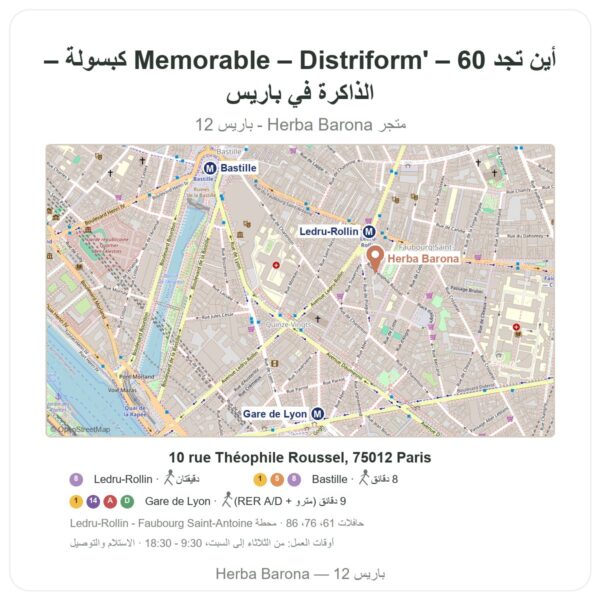 أين تجد Memorable – Distriform' – 60 كبسولة – الذاكرة في باريس - خريطة المتجر Herba Barona Paris 12e