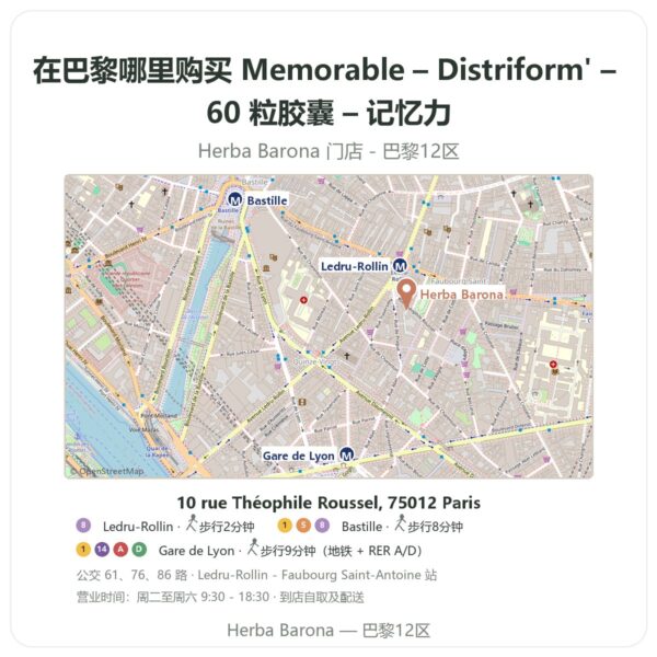 Memorable – Distriform' – 60 粒胶囊 – 记忆力 巴黎哪里能买到 - 门店地图 Herba Barona Paris 12e