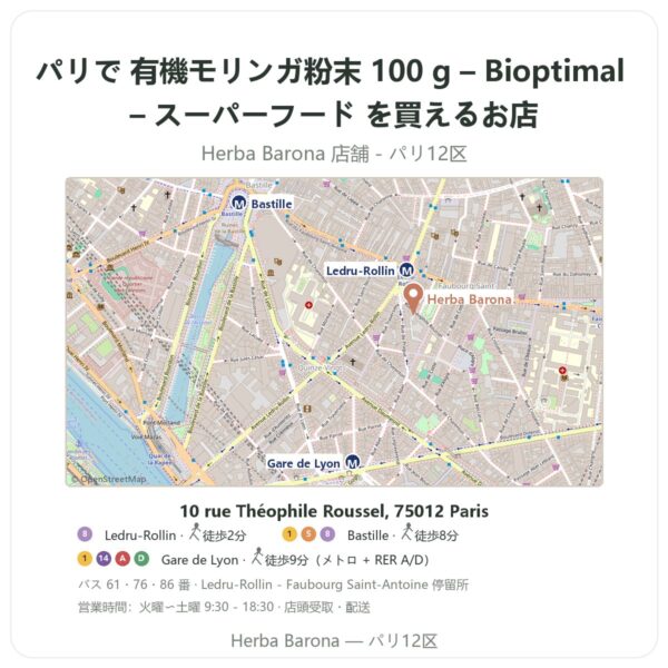 Where to find 有機モリンガ粉末 100 g – Bioptimal – スーパーフード in Paris - store map Herba Barona Paris 12e