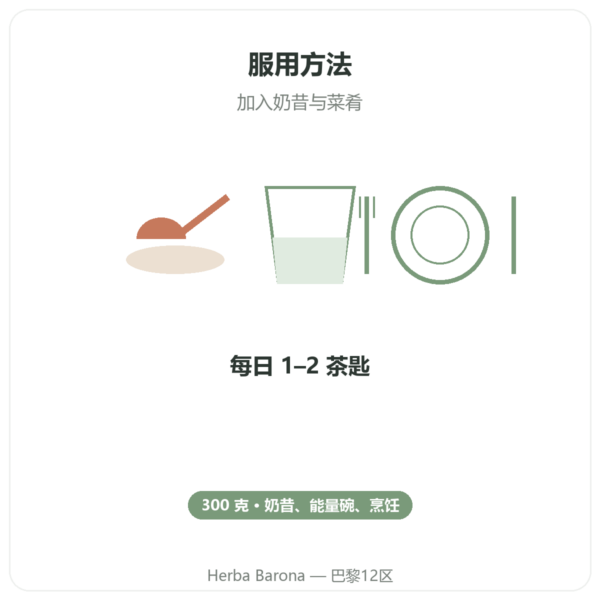 Bioptimal 有机辣木粉 300 克 – 超级食物 使用方法与建议剂量 Paris Herba Barona
