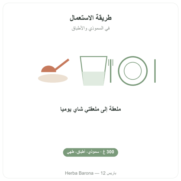 مورينغا عضوية بودرة 300 غ – Bioptimal – غذاء خارق طريقة الاستعمال والجرعة Paris Herba Barona