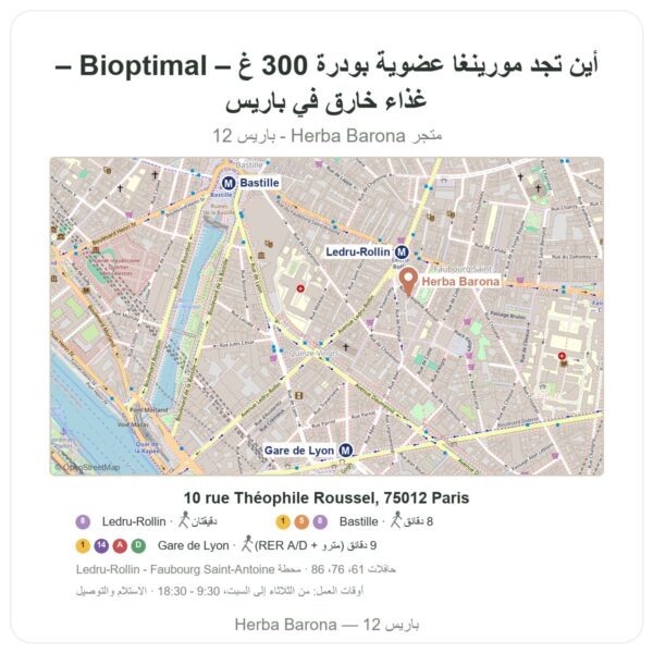 أين تجد مورينغا عضوية بودرة 300 غ – Bioptimal – غذاء خارق في باريس - خريطة المتجر Herba Barona Paris 12e