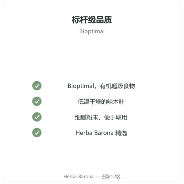 有机辣木粉 100 克 – Bioptimal – 超级食物 品质保证 Paris Herba Barona
