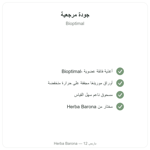 مورينجا عضوية بودرة – Bioptimal – سوبرفود الجودة Paris Herba Barona
