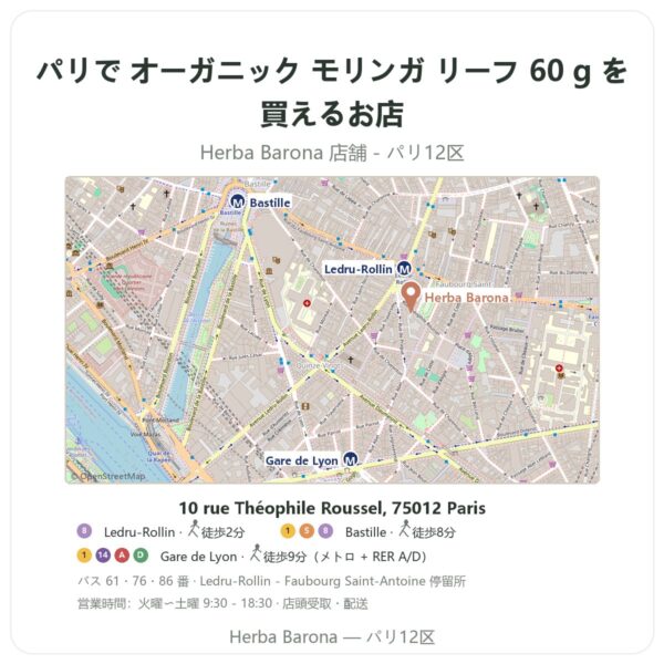 Where to find オーガニック モリンガ リーフ 60 g in Paris - store map Herba Barona Paris 12e