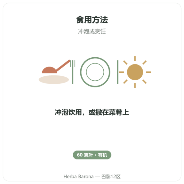 有机辣木叶 60 g 使用方法与建议剂量 Paris Herba Barona