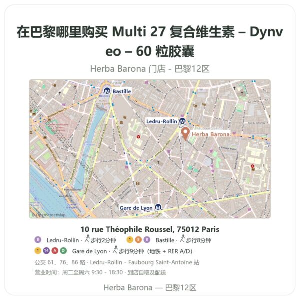 Multi 27 复合维生素 – Dynveo – 60 粒胶囊 巴黎哪里能买到 - 门店地图 Herba Barona Paris 12e