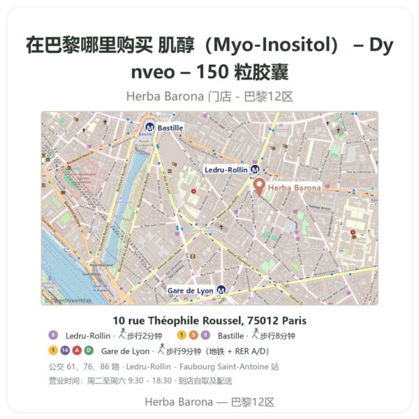 肌醇(Myo-Inositol) – Dynveo – 150 粒胶囊 巴黎哪里能买到 - 门店地图 Herba Barona Paris 12e