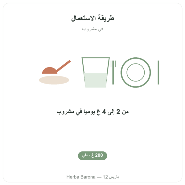 Myo-Inositol مسحوق Dynveo 200 g طريقة الاستعمال والجرعة Paris Herba Barona