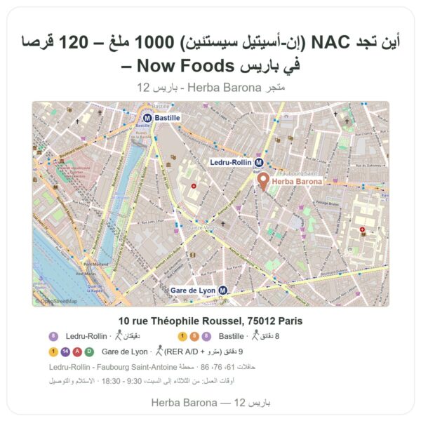 أين تجد NAC (إن-أسيتيل سيستئين) 1000 ملغ – 120 قرصًا – Now Foods في باريس - خريطة المتجر Herba Barona Paris 12e