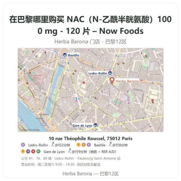 NAC（N-乙酰半胱氨酸）1000 mg - 120 片 – Now Foods 巴黎哪里能买到 - 门店地图 Herba Barona Paris 12e