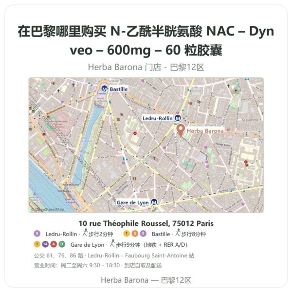 N-乙酰半胱氨酸 NAC – Dynveo – 600mg – 60 粒胶囊 巴黎哪里能买到 - 门店地图 Herba Barona Paris 12e