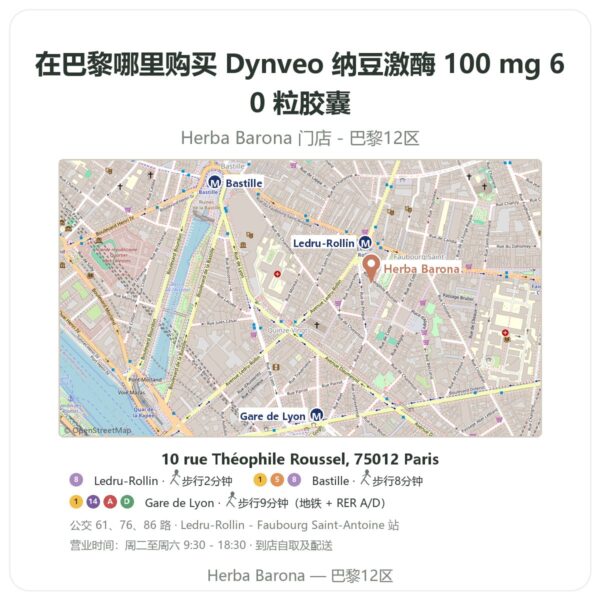 Dynveo 纳豆激酶 100 mg 60 粒胶囊 巴黎哪里能买到 - 门店地图 Herba Barona Paris 12e