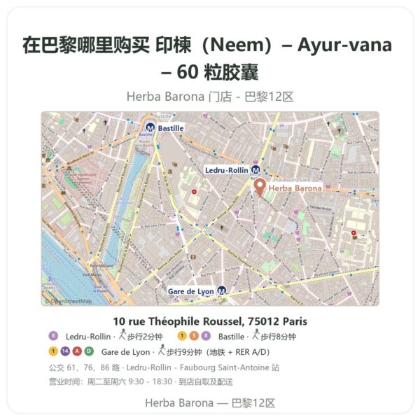印楝(Neem)– Ayur-vana – 60 粒胶囊 巴黎哪里能买到 - 门店地图 Herba Barona Paris 12e