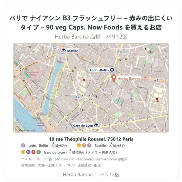 Where to find ナイアシン B3 フラッシュフリー – 赤みの出にくいタイプ – 90 veg Caps. Now Foods in Paris - store map Herba Barona Paris 12e