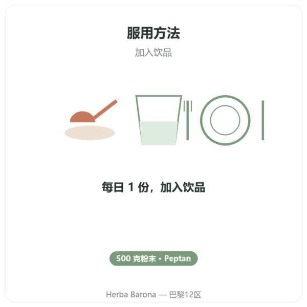 牛胶原蛋白肽 I 型 500g – Nutrimuscle 使用方法与建议剂量 Paris Herba Barona