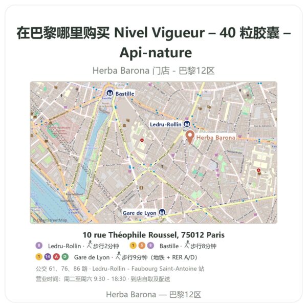 Nivel Vigueur – 40 粒胶囊 – Api-nature 巴黎哪里能买到 - 门店地图 Herba Barona Paris 12e